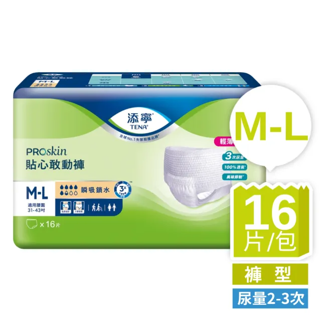 【添寧】新升級 貼心敢動褲M-L/L-XL(16片/14片 包購 褲型成人紙尿褲/復健褲)