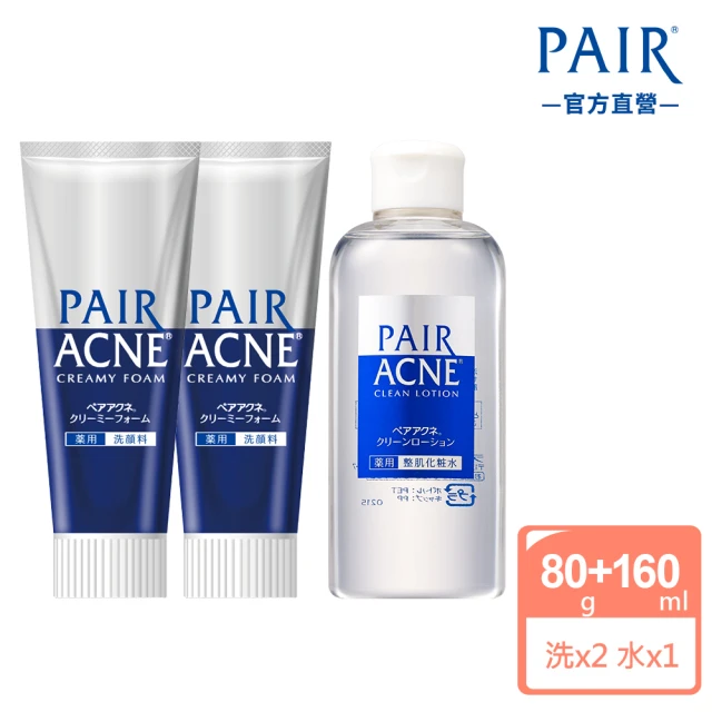 【LION 獅王】PAIR沛醫亞淨痘調理系列3件組(80gx2+160ml)