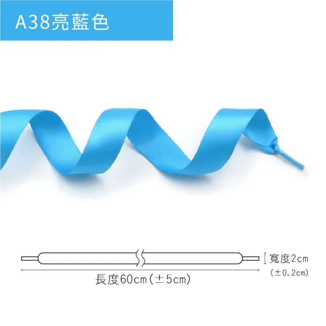 【糊塗鞋匠】G212 20mm寬雪紗絲綢扁鞋帶60cm(5雙)