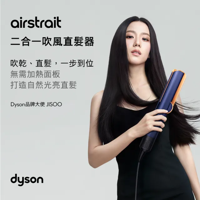 【dyson 戴森】HT01 Airstrait™ 二合一吹風直髮器(普魯士藍色)