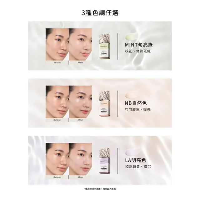 【MAQuillAGE 心機彩妝】星魅平衡粧前乳新客組(25ml 2色任選)