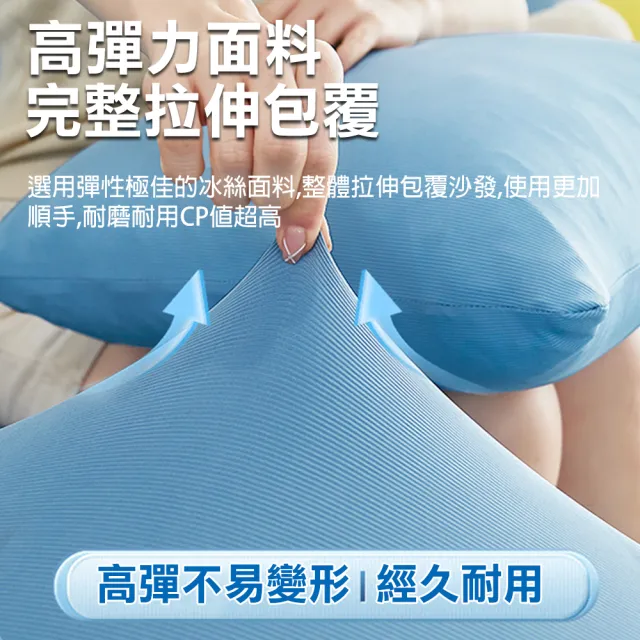 【TengYue】全包式涼感新科技彈力冰涼沙發套-四人座(沙發套 沙發布套 沙發罩 涼感沙發套)