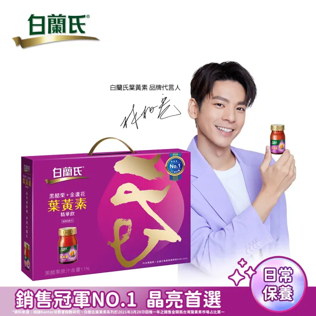 【白蘭氏】黑醋栗+金盞花葉黃素精華飲禮盒60ml*8入*1盒 林柏宏代言 春節禮盒(銷售No.1 晶亮送禮首選)