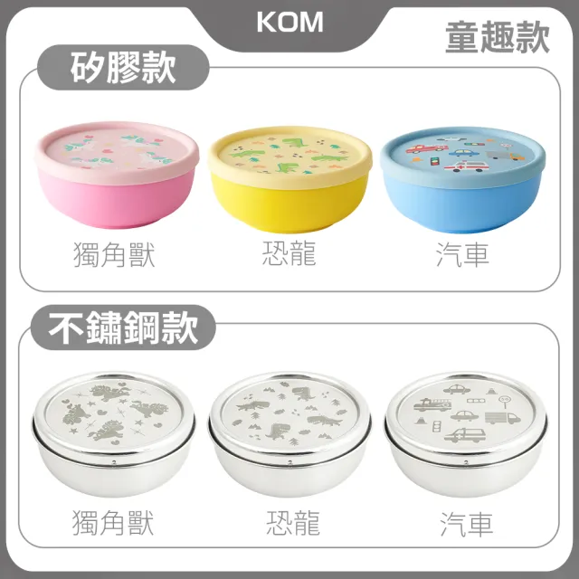 【KOM】信誼聯名款/嘉年華款/童趣款矽膠不鏽鋼兒童隔熱碗-3入(不鏽鋼11.5cm/矽膠13cm 台灣製 三款各一)