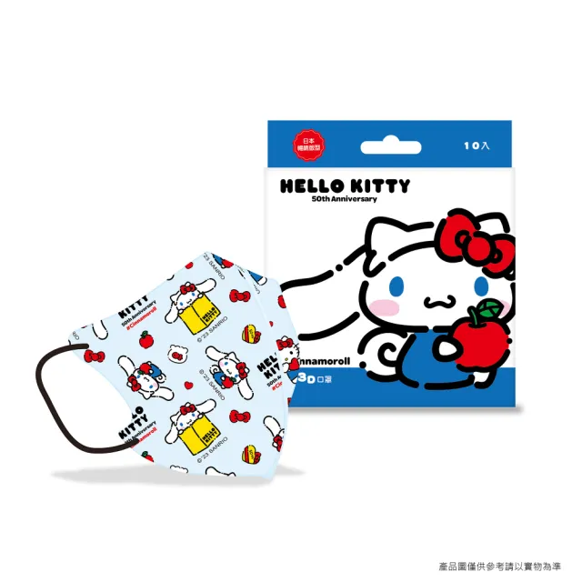 【SANRIO 三麗鷗】三麗鷗 Hello Kitty 50周年兒童3D立體醫療口罩 10入/盒(#台歐#3D口罩#醫療口罩#兒童口罩)