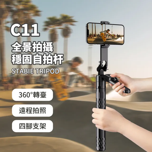 【ANTIAN】C11 雲臺鋁合金手持穩拍藍牙自拍棒 360°旋轉直播攝影四腳架 折疊收納旅行自拍杆 185cm