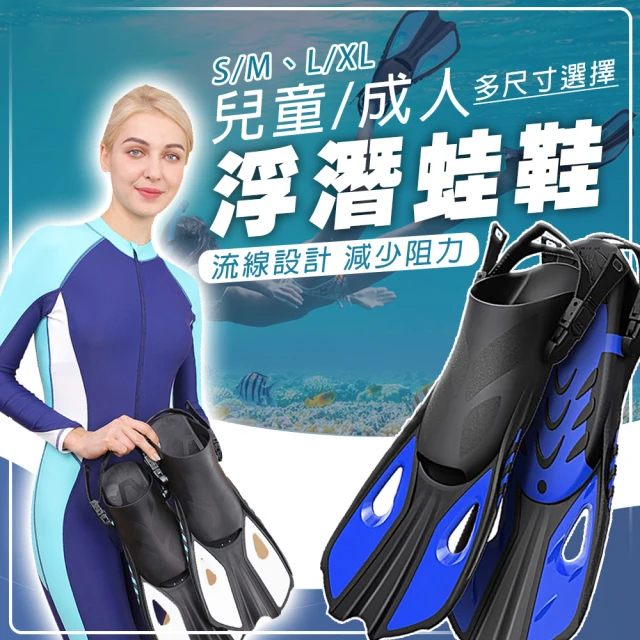 SWIMFLOW 浮潛專用蛙鞋(浮潛蛙鞋 自由潛水 浮潛 蛙鞋 長蛙鞋 潛水蛙鞋 潛水裝備 浮潛 潛水)