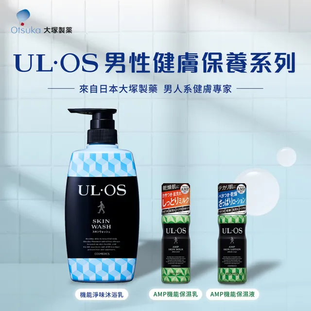 【ULOS】機能淨味男士沐浴乳 500ml/瓶 2入組(日本大塚製藥Otsuka 鳳小岳代言 男士保養)