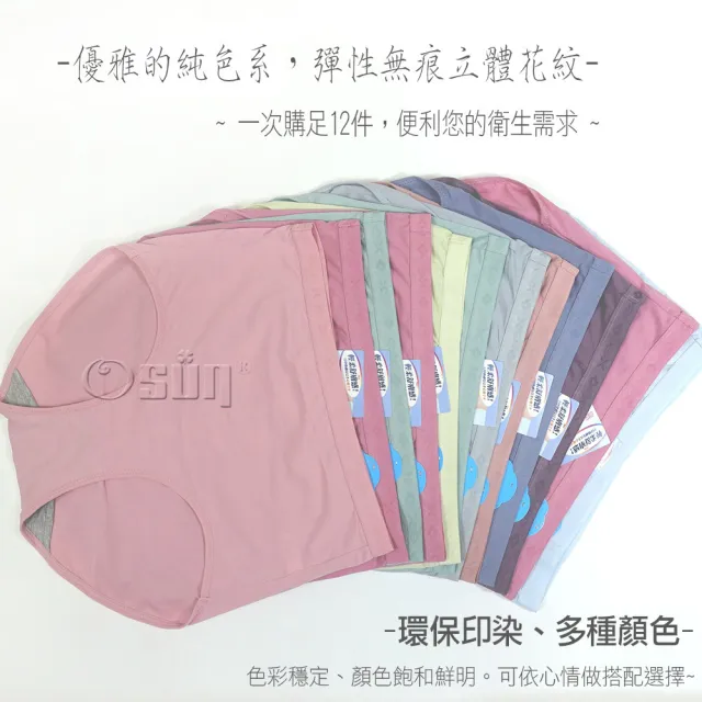 【Osun】12件組伊絲艾拉中高腰抑菌純色石墨烯女內褲修飾提臀(特惠價CE455-317)