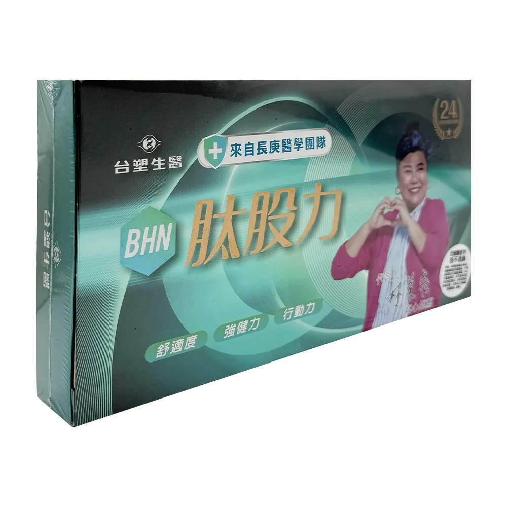 【台塑生醫】BHN 肽股力 瓶裝 15瓶/盒(新/舊盒裝隨機出貨)