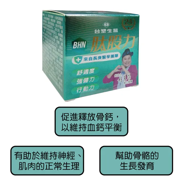 【台塑生醫】BHN 肽股力 1瓶/盒(新/舊盒裝隨機出貨)
