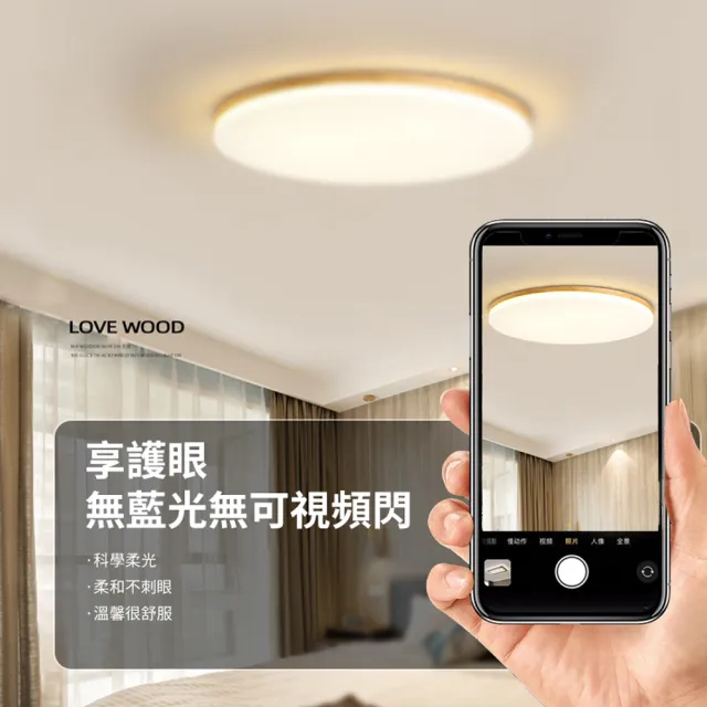 【聚美】LED吸頂燈 APP原木燈-42W三色遙控無極調光(吸頂燈/LED臥室燈/LED客廳燈/圓形吸頂燈)