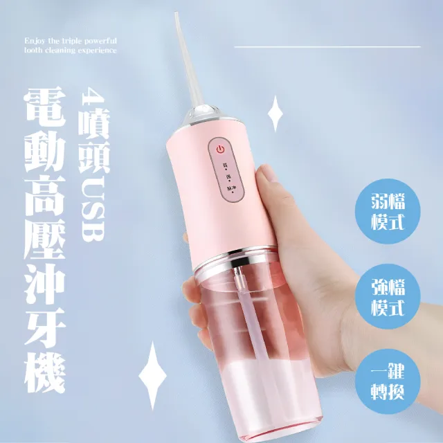 【懶人必備】4噴頭USB電動高壓沖牙機(防水 三檔模式 牙齒 口腔 清潔 洗牙 居家)