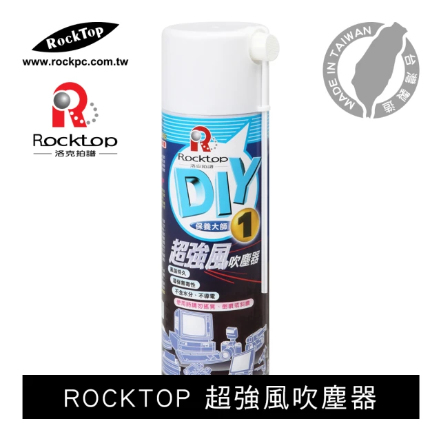 ROCKTOP 超強風吹塵器(台灣製造/環保無毒性/零水分/550ml)