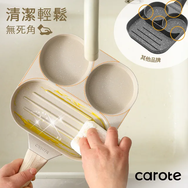 【CAROTE】COSY系列 麥飯石不沾鍋 煎蛋鍋 平底鍋 早餐鍋 鍋具(電磁爐/ih爐)