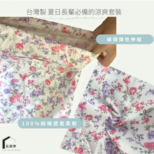 【PIN HAPPINESS】MIT 碎花背心套裝 純棉女背心睡衣居家服 銀髮族衣服(阿嬤衣服 媽媽裝 老人衣服)