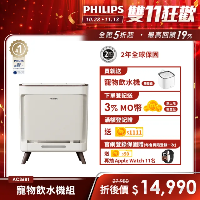 【Philips 飛利浦】毛小奈抗敏寵物清淨機 適用15-17坪(AC3681/80)