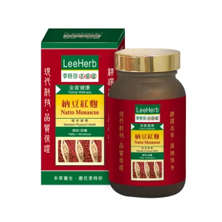 【李時珍】納豆紅麴膠囊90粒