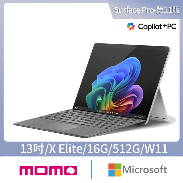 【Microsoft 微軟】鍵盤蓋組★Surface Pro-第11版 13吋-白金(X Plus/16G/256G/W11)