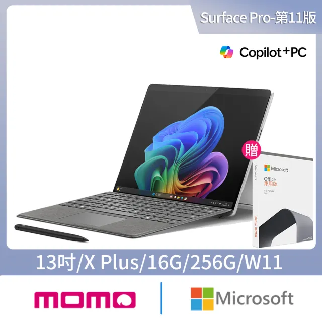 【Microsoft 微軟】CoPilot鍵盤蓋+筆+Office 2021組★Surface Pro-第11版 13吋-白金(X Plus/16G/256G/W11)