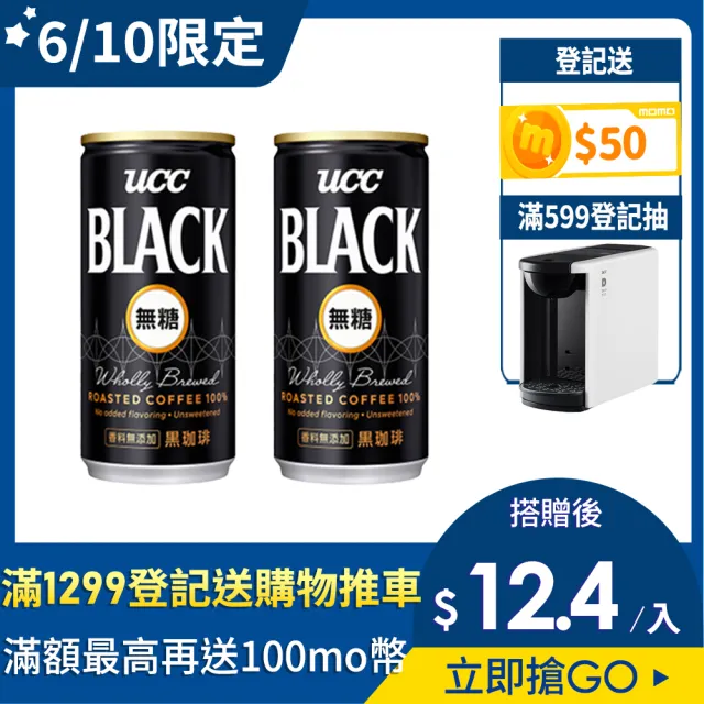 【UCC】BLACK無糖咖啡185gx2箱(共60入)