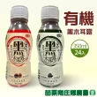 【苗栗南庄鄉農會】有機黑木耳露350ml*24入/箱