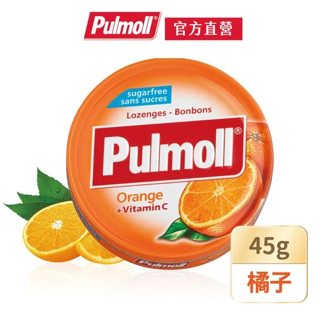即期品【Pulmoll寶潤】無糖潤喉糖45g(超涼薄荷/檸檬/櫻桃/橘子｜效期2025.01.04｜買一送一)