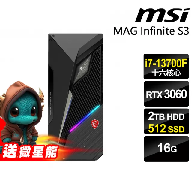 【MSI 微星】i7 RTX3060 十六核電腦(Infinite S3/i7-13700F/16G/2TB HDD+512G SSD/RTX3060-12G/W11P)