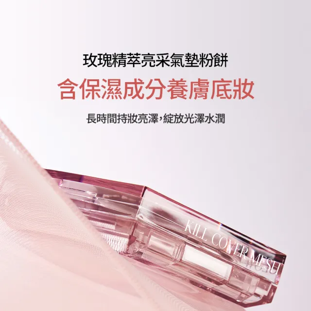 【CLIO 珂莉奧 官方直營】玫瑰精萃亮采氣墊粉餅SPF 50+ PA++++(任選 一盒兩蕊)