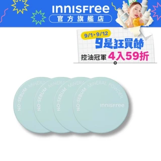 【INNISFREE】無油無慮礦物控油蜜粉5g(4入團購組)