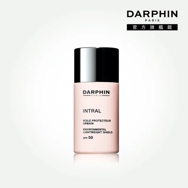 【DARPHIN 朵法】全效舒緩輕透防護隔離霜SPF50 30ml(敏感肌最愛的輕透裸色防護逸品)