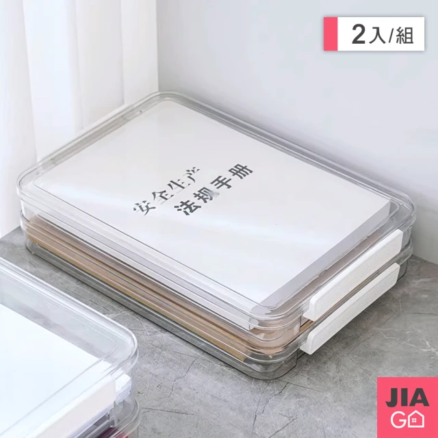 JIAGO A4文件透明收納盒-小號 高約3.5cm(2入組)