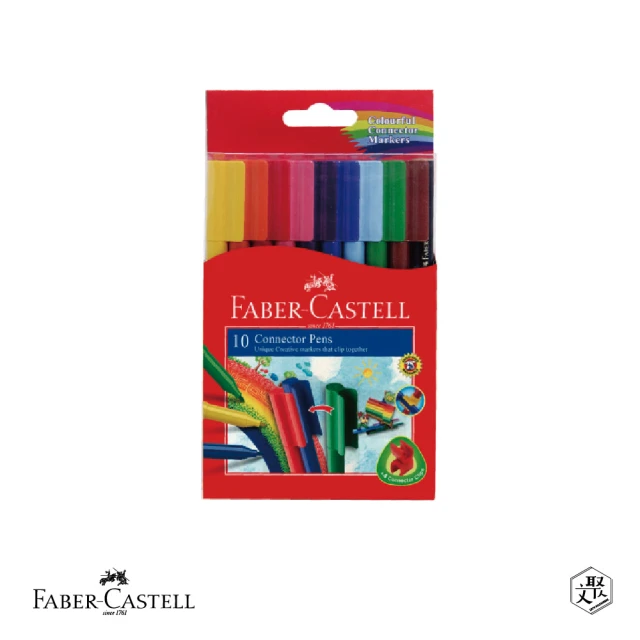 Faber-Castell 彩色連接筆10色(原廠正貨)