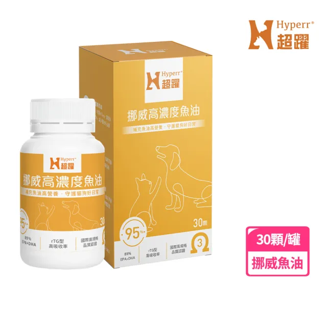 【Hyperr 超躍】95% Omega-3高濃度寵物純魚油 30顆/罐(寵物保健/貓狗魚油/寵物魚油/膠囊/常溫保存)