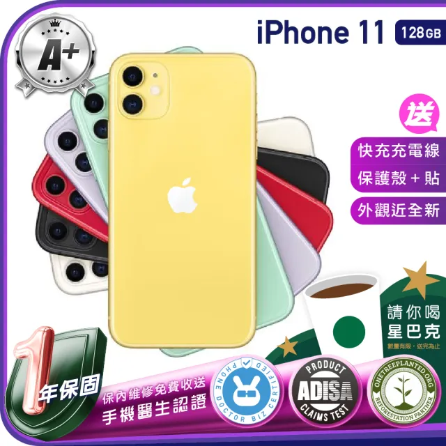 【Apple】A+級福利品 iPhone 11 128G 6.1吋（贈充電線+螢幕玻璃貼+氣墊空壓殼）