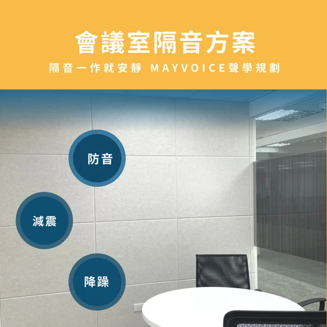 MAYVOICE 美聲 電梯運轉噪音隔音工程施工方案(基隆/