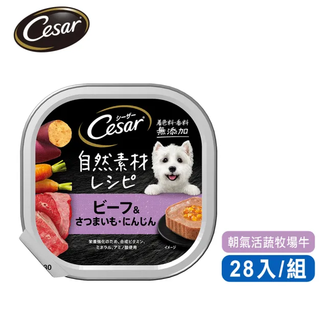 週期購【Cesar 西莎】自然素材餐盒 85g*28入 寵物/狗罐頭/狗食