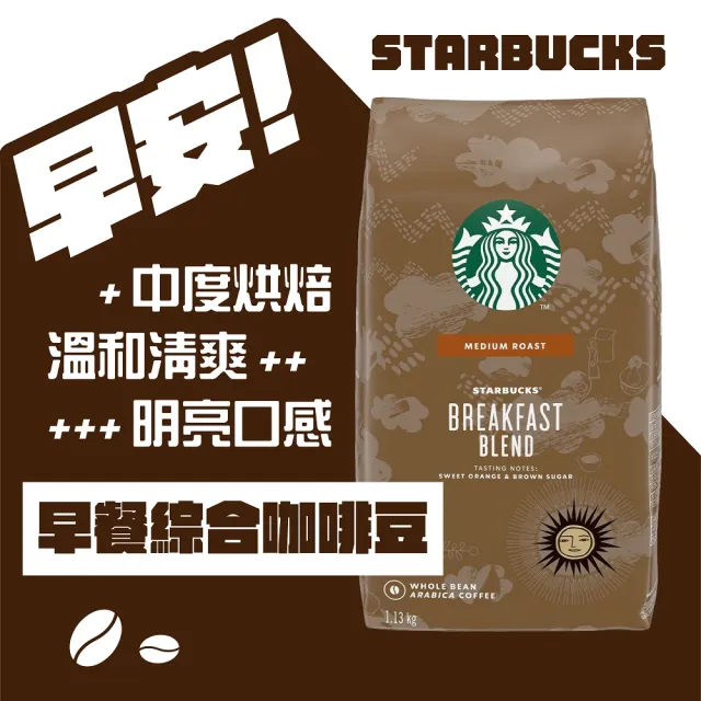 【美式賣場】STARBUCKS 星巴克 黃金烘焙綜合咖啡豆/早餐綜合咖啡豆(1.13公斤;任選)