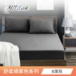 【MIT iLook】台灣製 簡約純色絲柔棉床包枕套組(單/雙/加大-多色任選-加購)