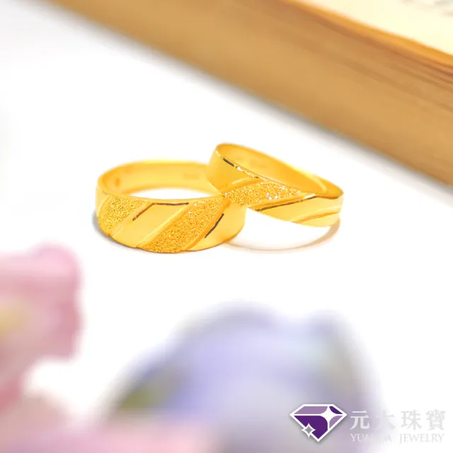 【元大珠寶】黃金戒指9999對戒真愛時分(2.59錢正負5厘)
