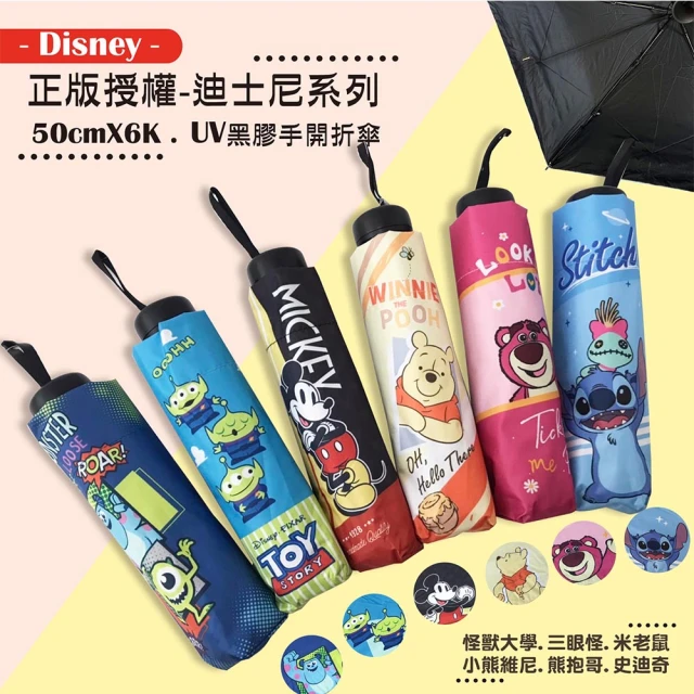 Disney 迪士尼 50cmX6K晴雨兩用-口袋黑膠三折傘(UV晴雨兩用傘)