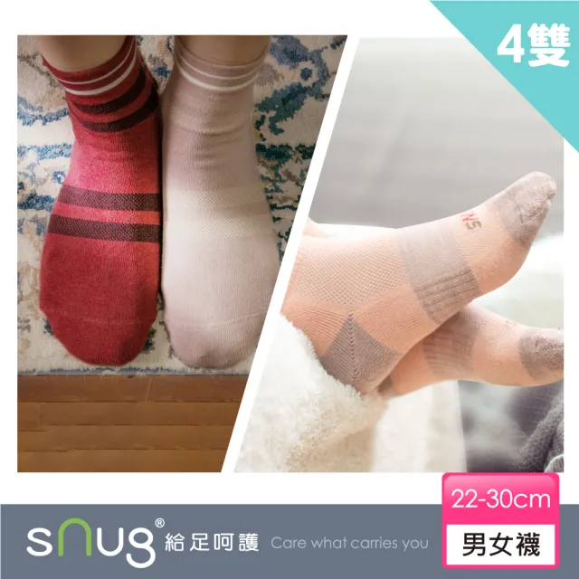 【sNug 給足呵護】4雙日常組百搭休閒短筒除臭襪X動能氣墊運動襪(10秒除臭襪/久站久走/百搭休閒襪/登山襪)