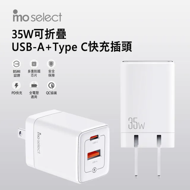 【mo select】35W雙孔高速可折疊充電器快充頭+雙Type-C 編織快充線/充電線1.2M/100W(iPhone 15/Android)