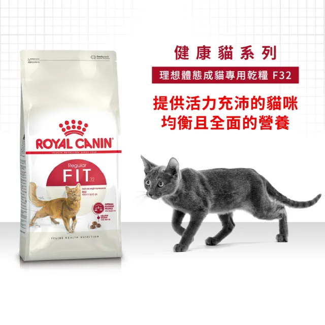 【ROYAL 法國皇家】理想體態成貓專用飼料 F32 4KG(添加化毛配方 貓乾糧 貓飼料)