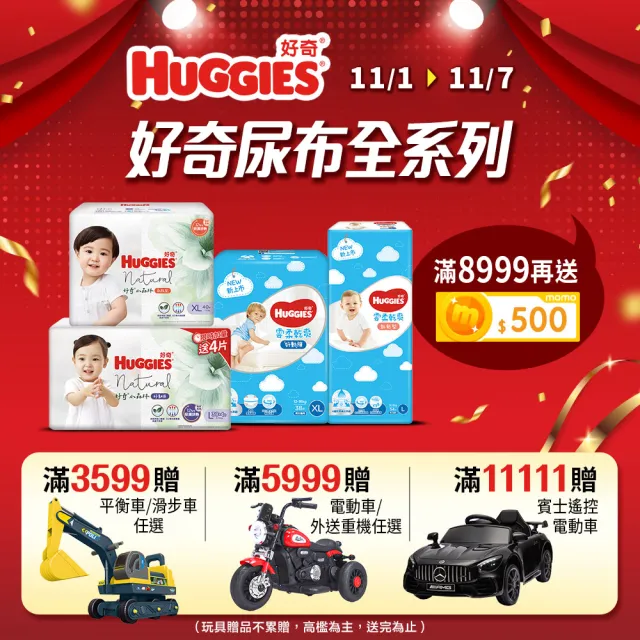 【HUGGIES 好奇】小森林 黏貼型 M-XL(黏貼型紙尿褲/尿布/箱)