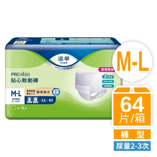 【添寧-週期購】貼心敢動褲M-L/L-XL(16片x4包/14片x4包 箱購 褲型成人紙尿褲)