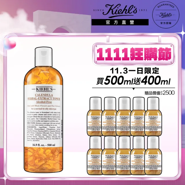 【契爾氏】官方直營 金盞花植物精華化妝水500ml限定組(Kiehl’s/大瓶裝/保濕 舒緩)