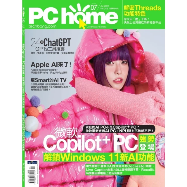【MyBook】PC home 電腦家庭月刊_NO.342_2024/07(電子雜誌)