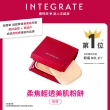 【INTEGRATE】柔焦輕透美肌粉餅2入組(1盒＋2蕊)