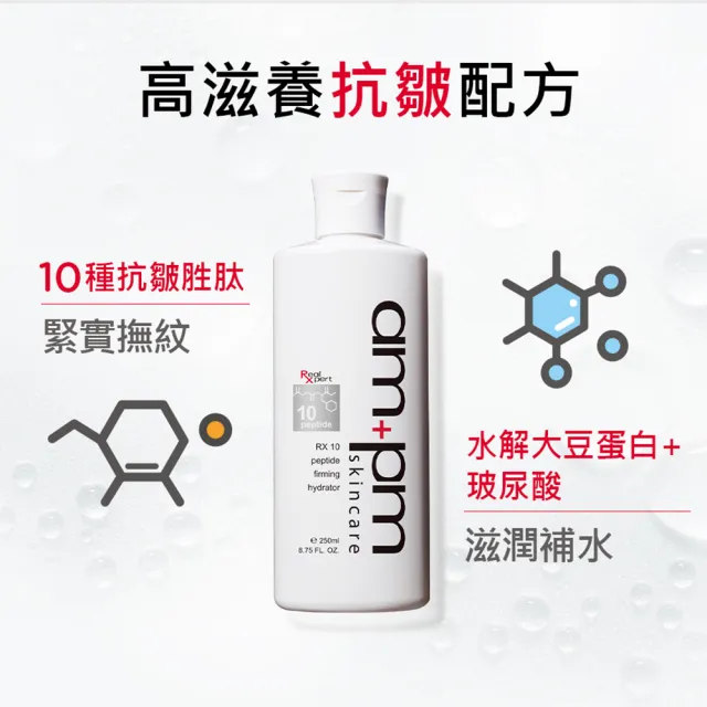 【ampm 牛爾】買1送1★RX10胜肽抗皺保濕露250ml(清爽水潤)